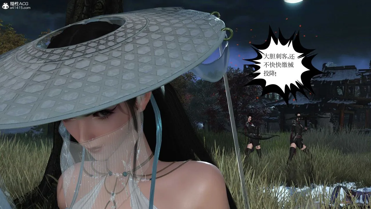 [3D]落花传 - 第09话 - page 96