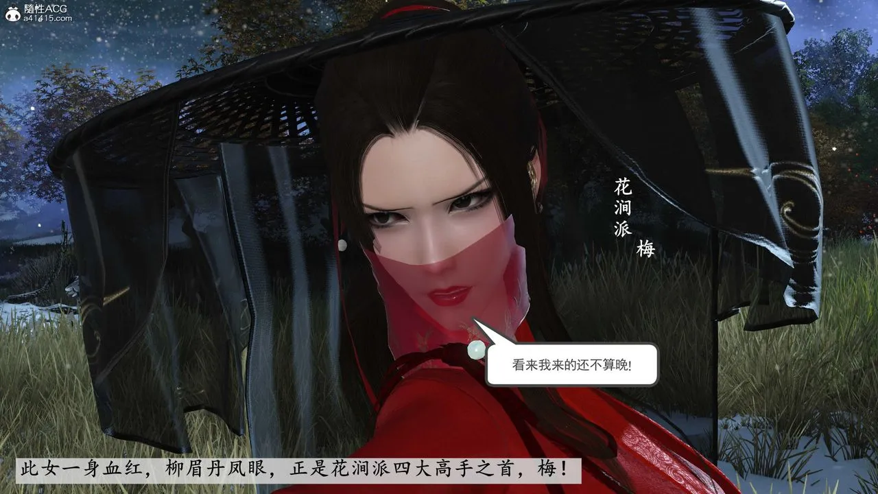 [3D]落花传 - 第09话 - page 122