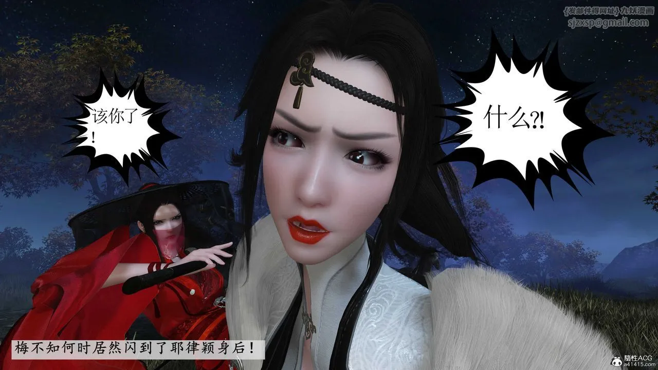 [3D]落花传 - 第09话 - page 139
