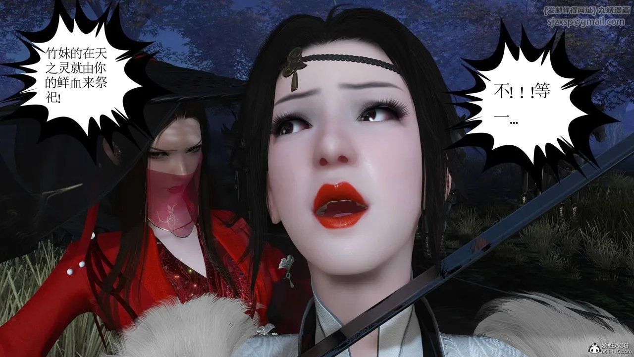 [3D]落花传 - 第09话 - page 140