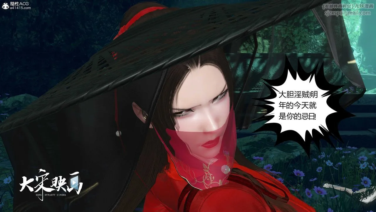 [3D]落花传 - 第19话 - page 29