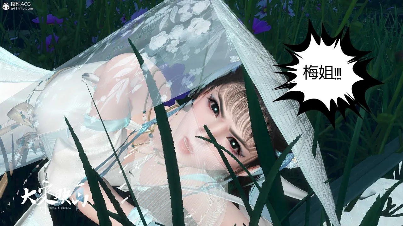 [3D]落花传 - 第19话 - page 30