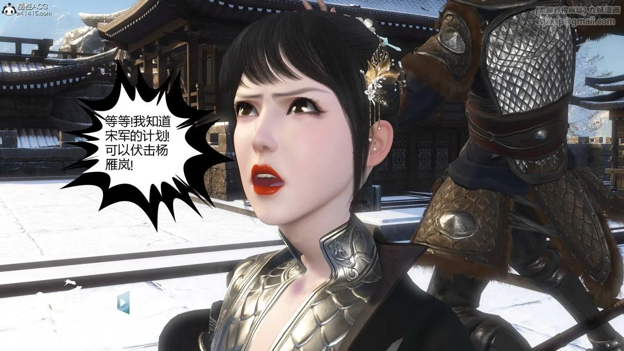 [3D]落花传 - 第19话 - page 144