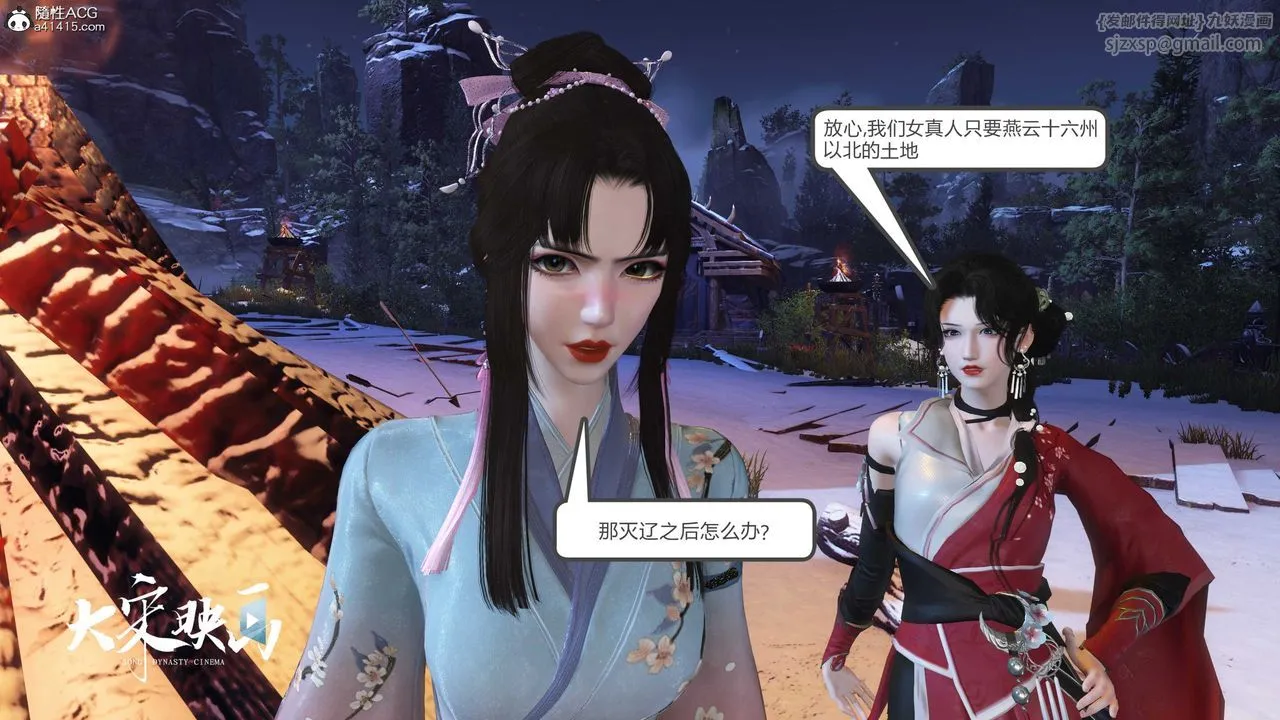 [3D]落花传 - 第19话 - page 186