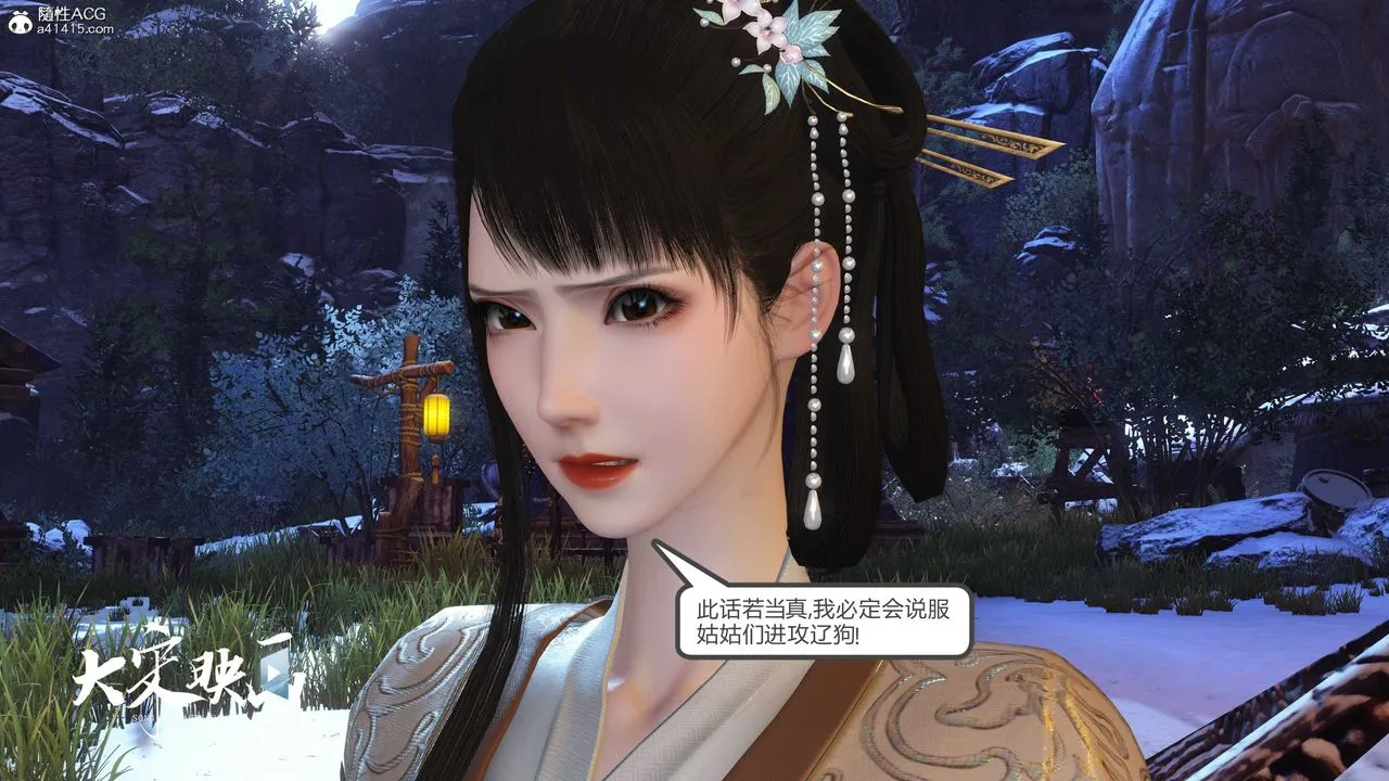 [3D]落花传 - 第19话 - page 187