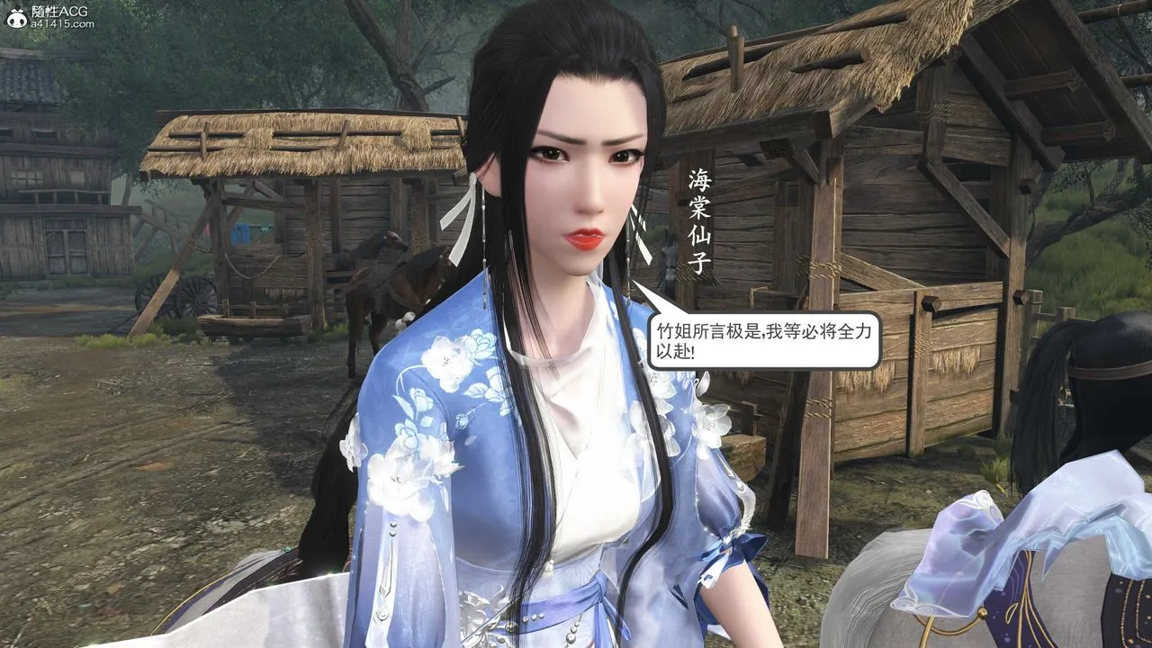 [3D]落花传 - 第05话 - page 4
