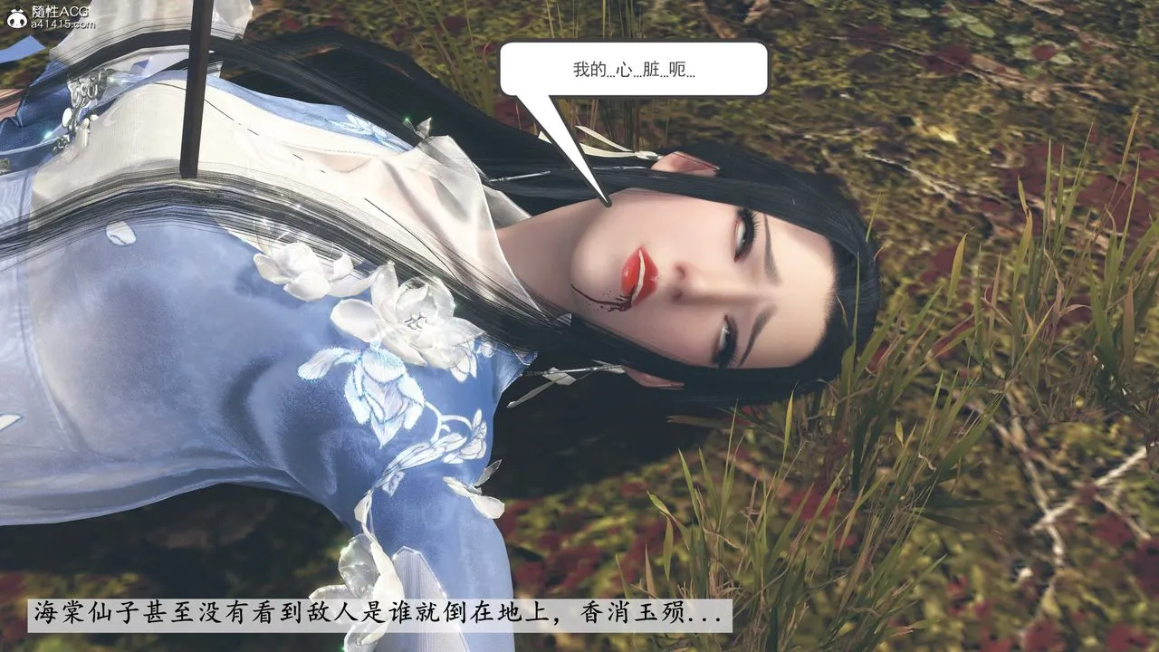 [3D]落花传 - 第05话 - page 141