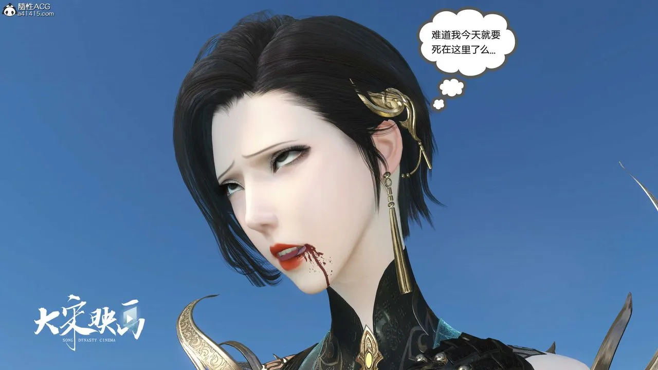 [3D]落花传 - 第18话 - page 139
