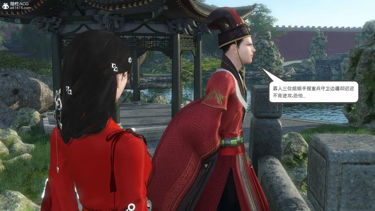 [3D]落花传 - 第07话 - page 20