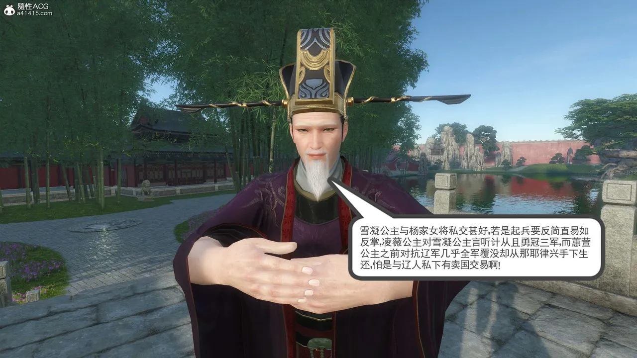 [3D]落花传 - 第07话 - page 24