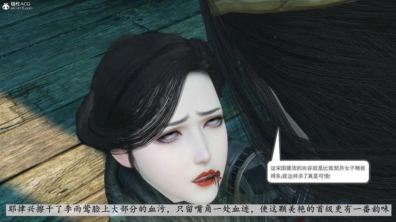 [3D]落花传 - 第07话 - page 151