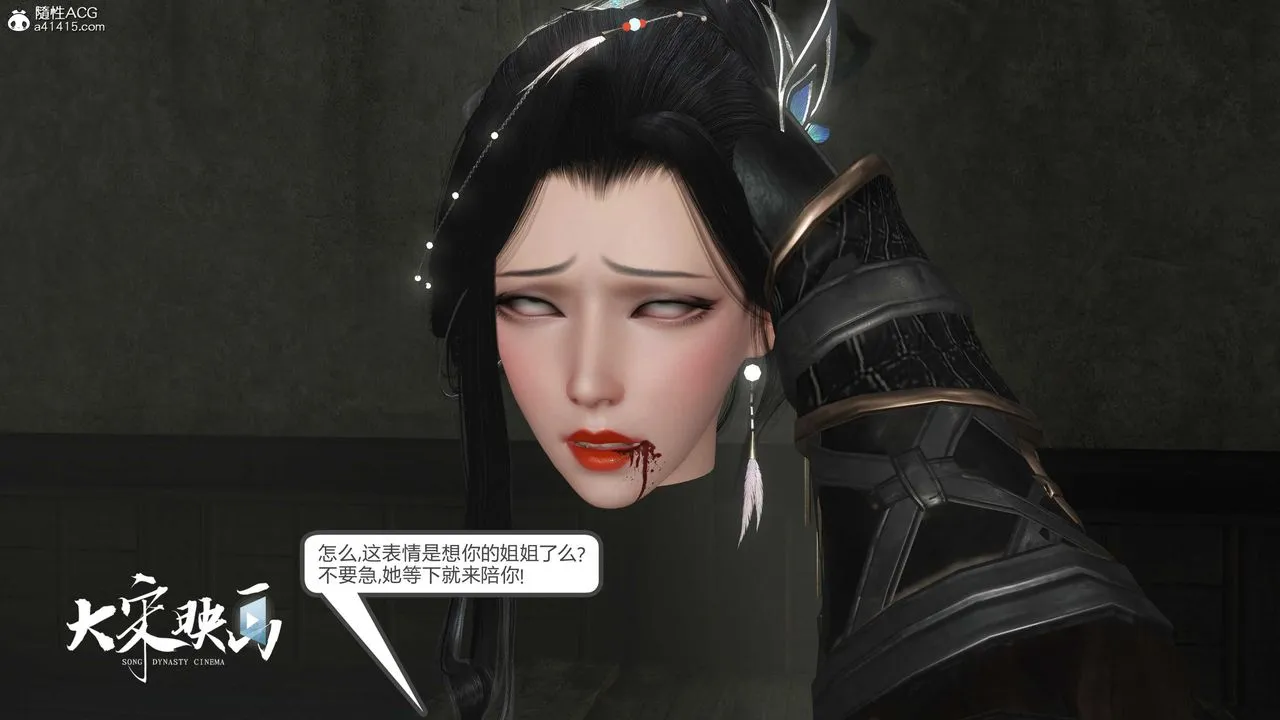 [3D]落花传 - 第17话 - page 54
