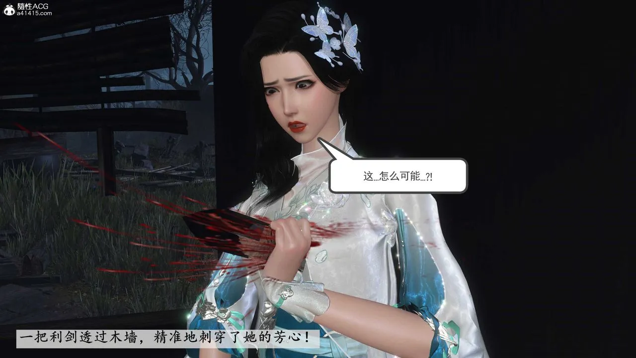 [3D]落花传 - 第13话 - page 42