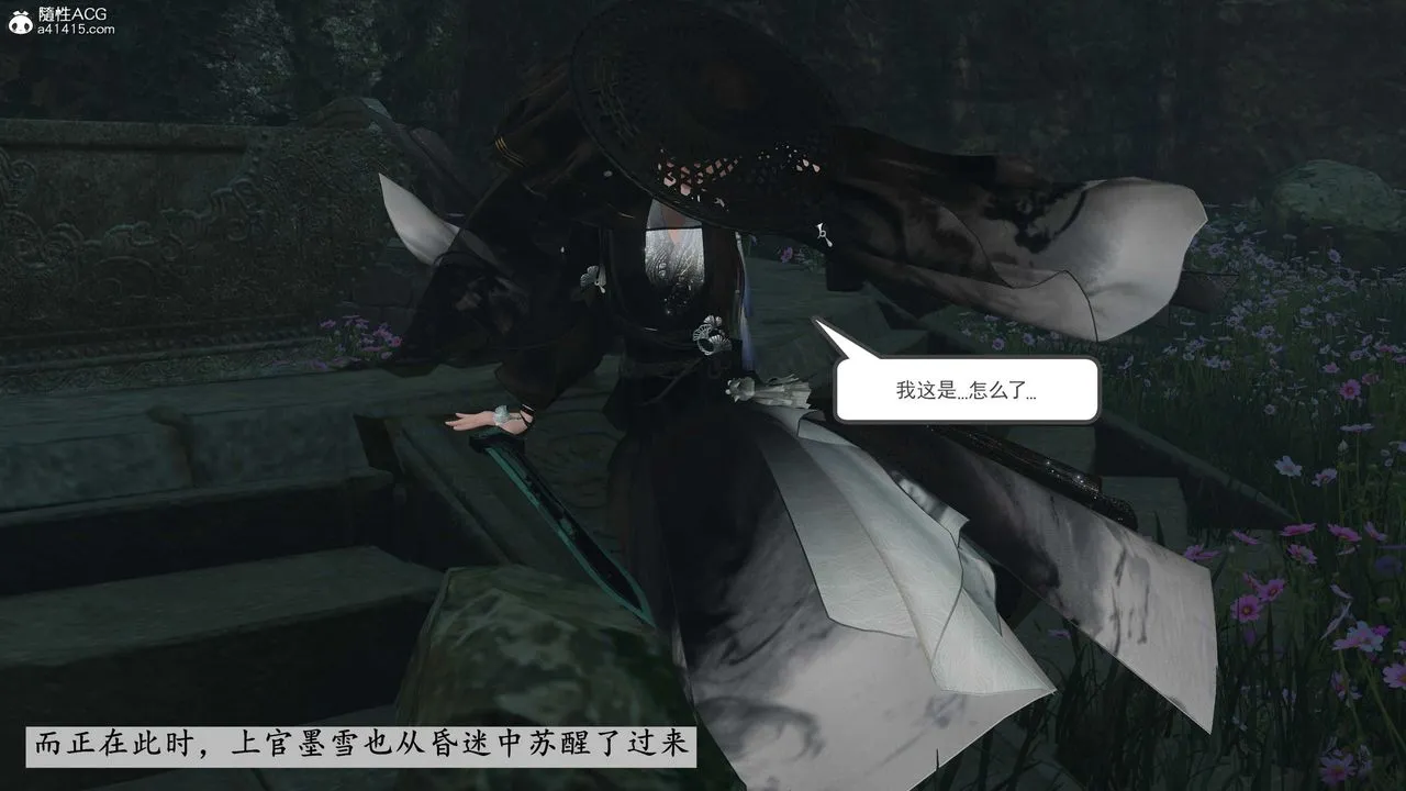 [3D]落花传 - 第13话 - page 126