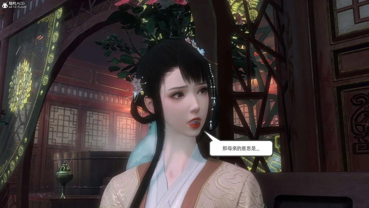 [3D]落花传 - 第26话 - page 92
