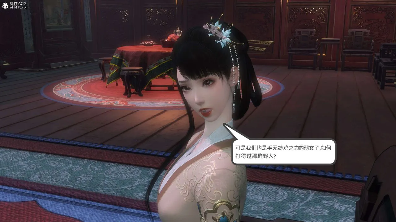 [3D]落花传 - 第26话 - page 94