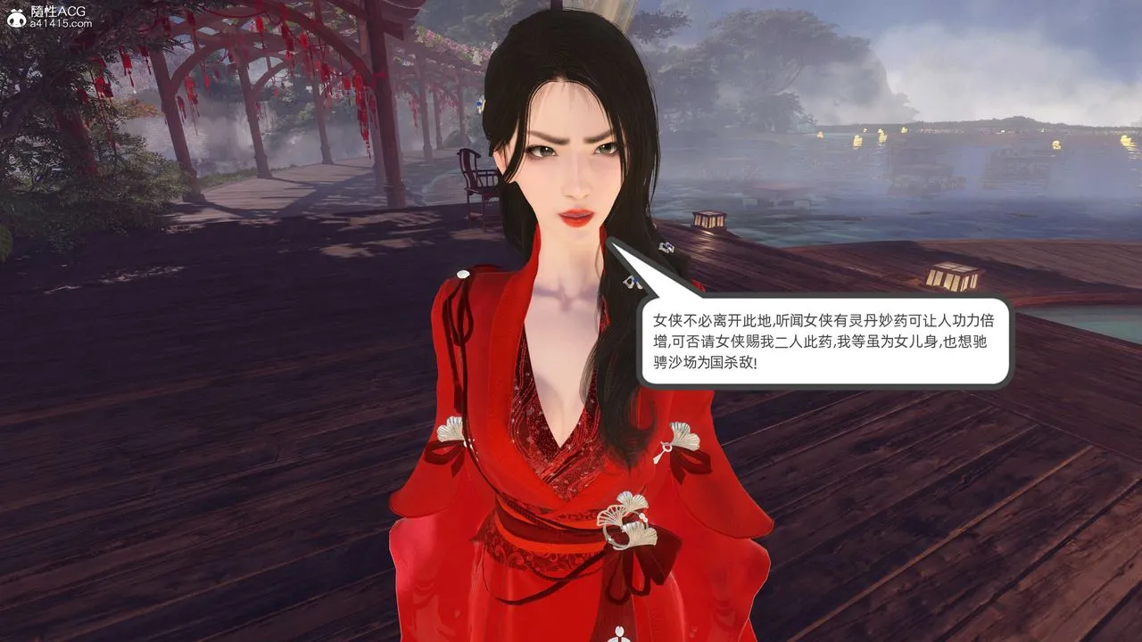 [3D]落花传 - 第26话 - page 115