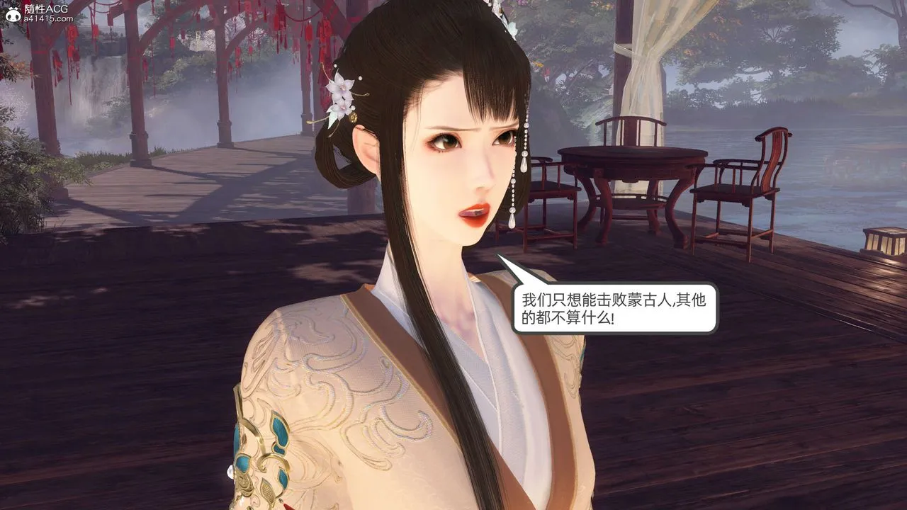 [3D]落花传 - 第26话 - page 117