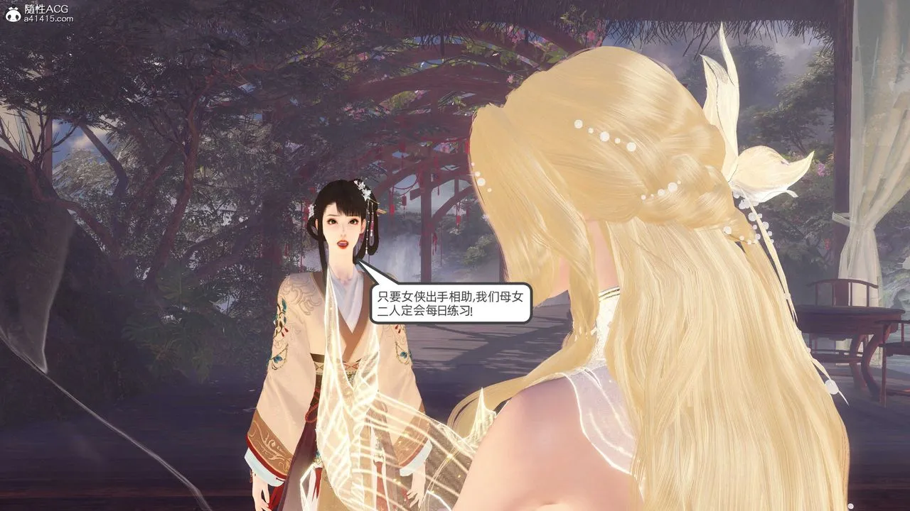 [3D]落花传 - 第26话 - page 123