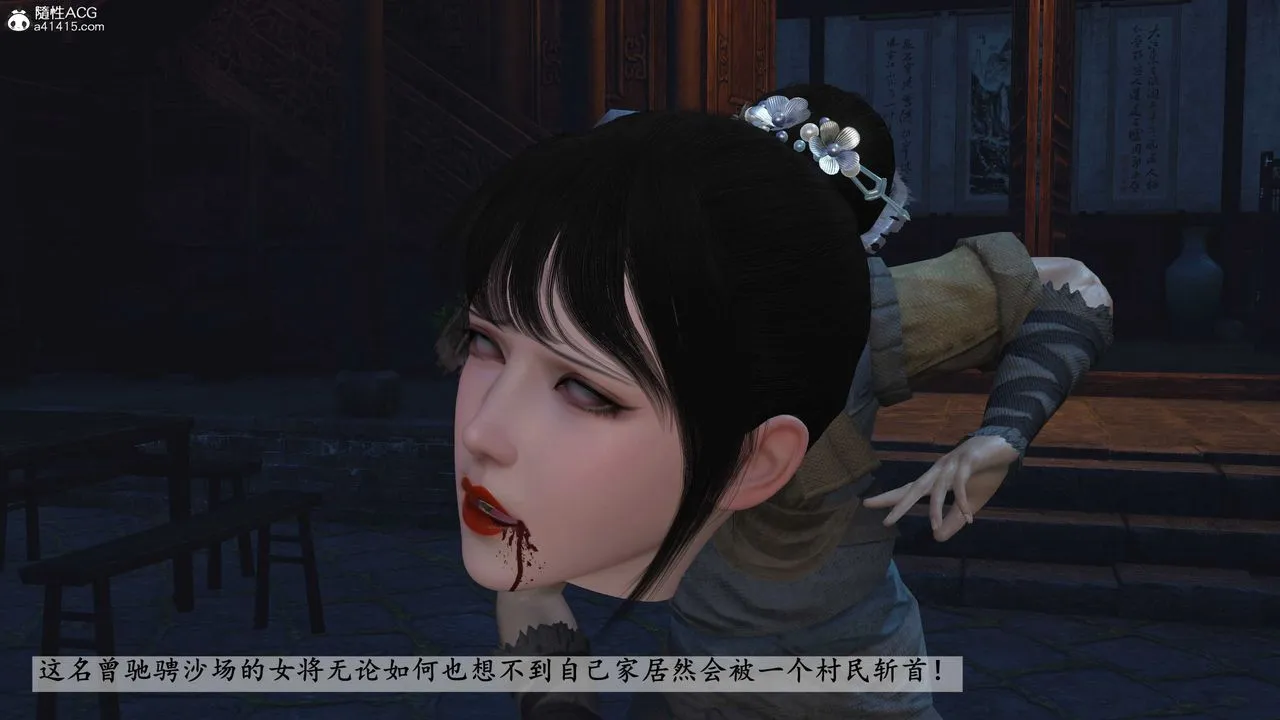 [3D]落花传 - 第20话 - page 174