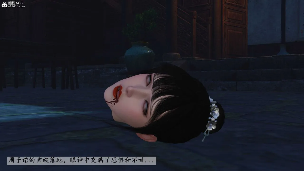 [3D]落花传 - 第20话 - page 175