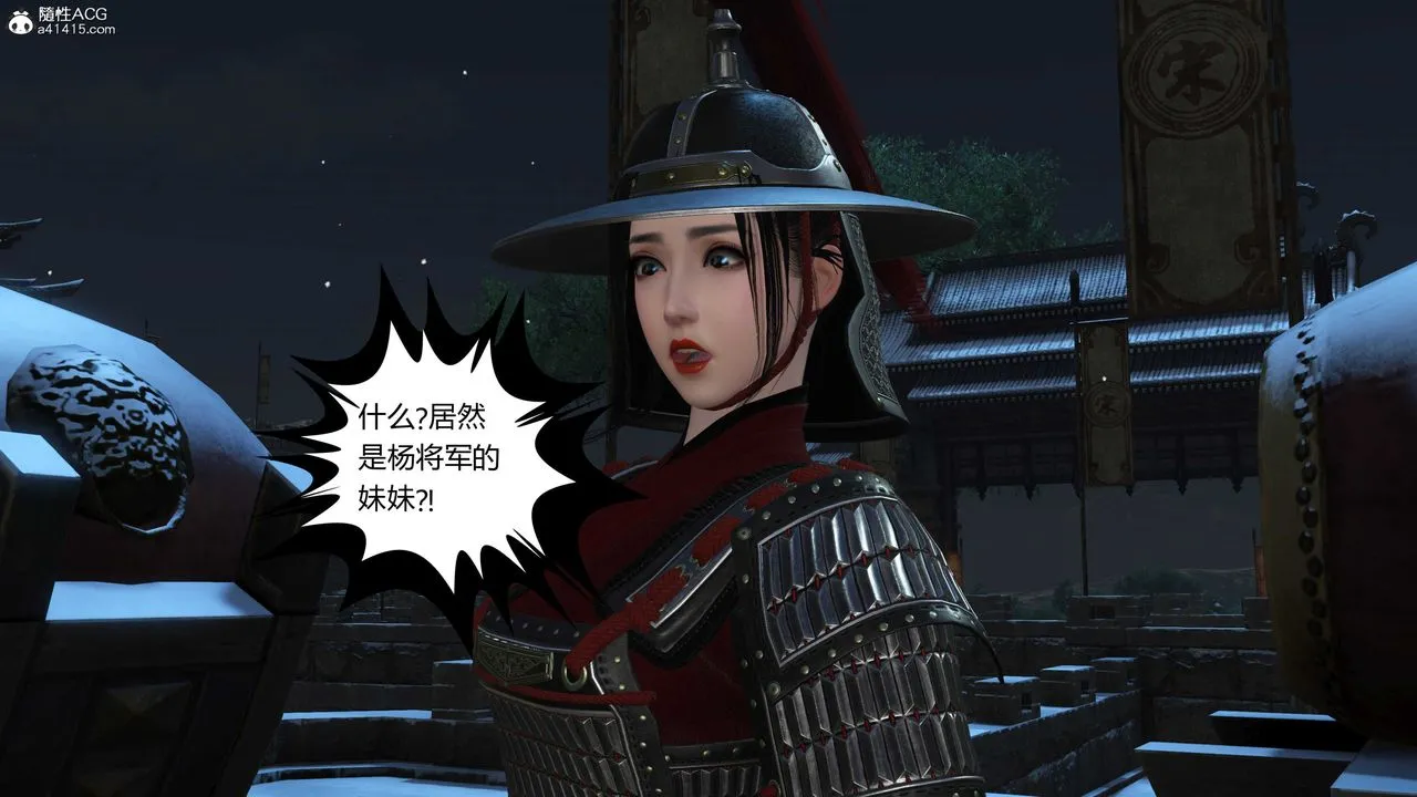 [3D]落花传 - 第21话 - page 86
