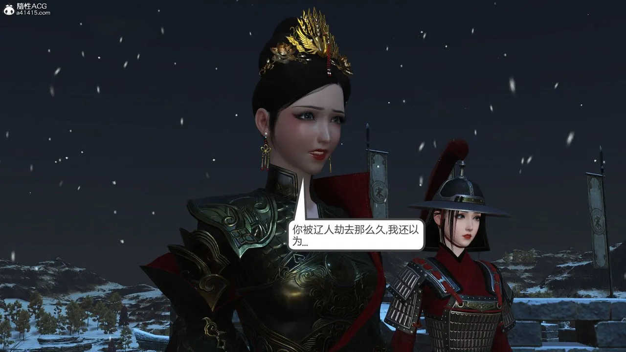 [3D]落花传 - 第21话 - page 94