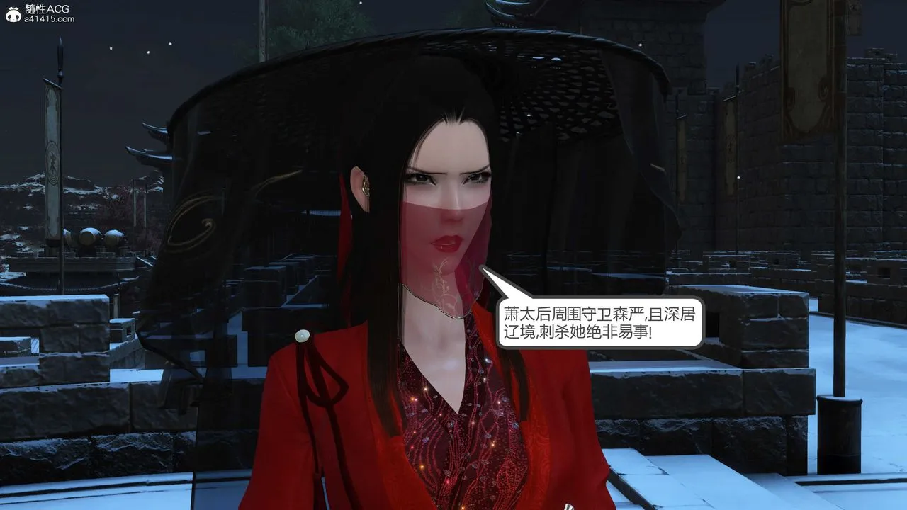 [3D]落花传 - 第21话 - page 110
