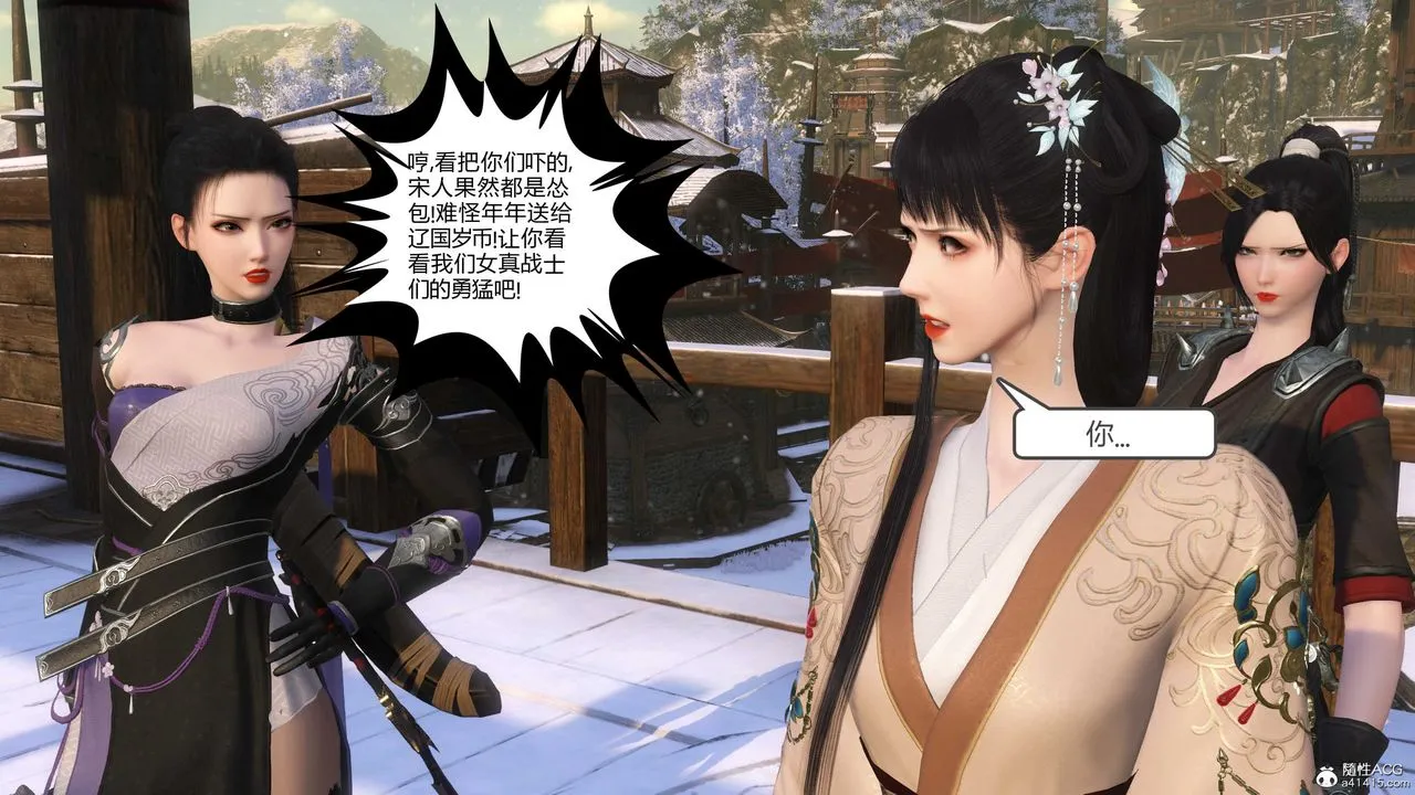 [3D]落花传 - 第21话 - page 139