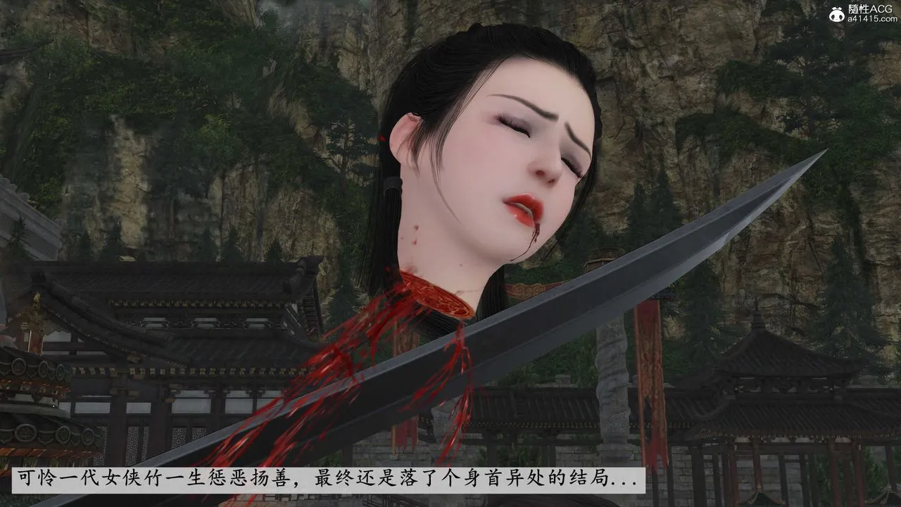 [3D]落花传 - 第08话 - page 127