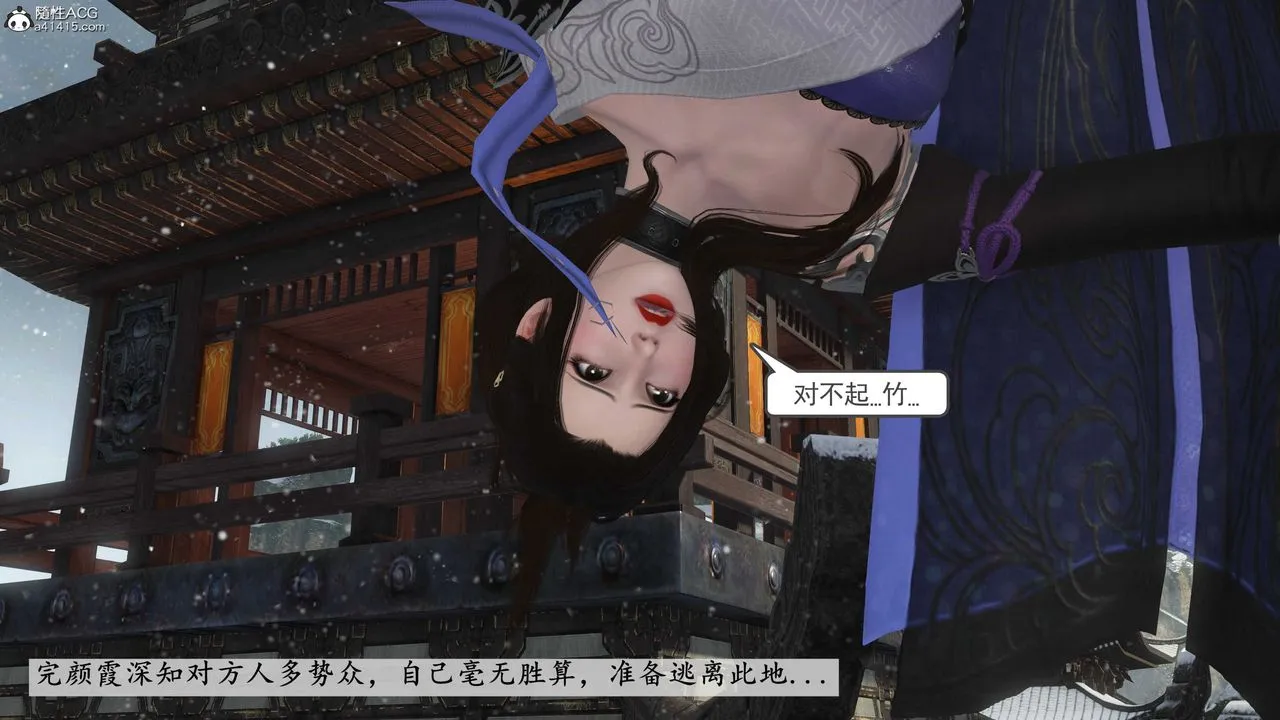 [3D]落花传 - 第08话 - page 138