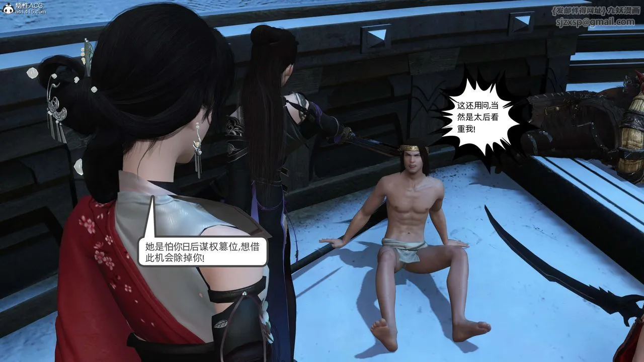 [3D]落花传 - 第23话 - page 8