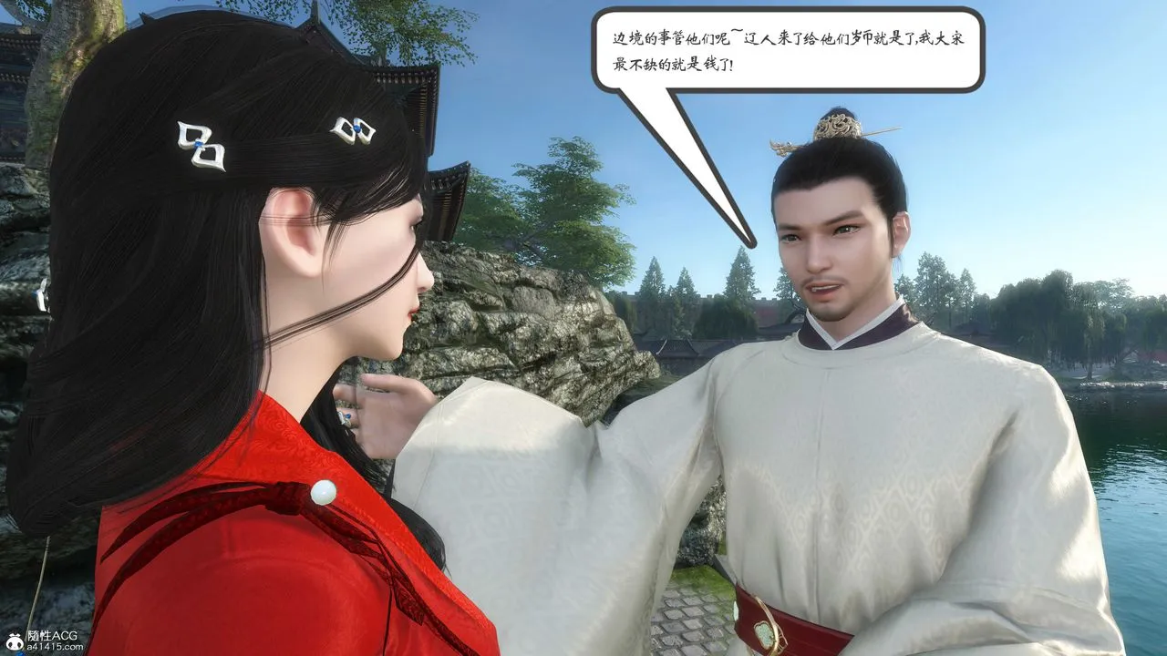 [3D]落花传 - 第01话 - page 69