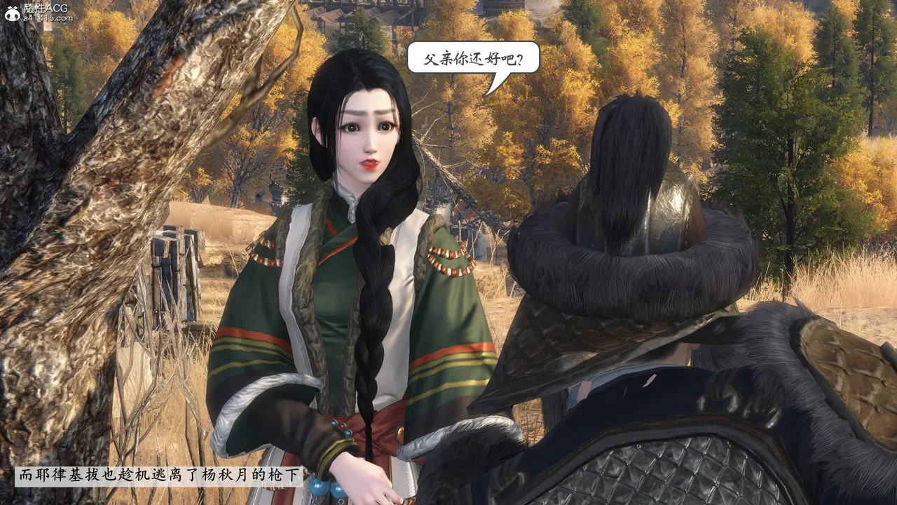 [3D]落花传 - 第01话 - page 157