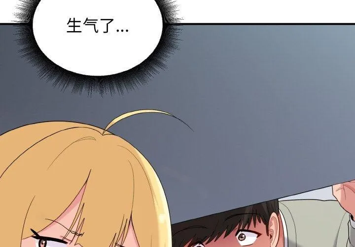 打脸的告白 - 第26話 - page 4