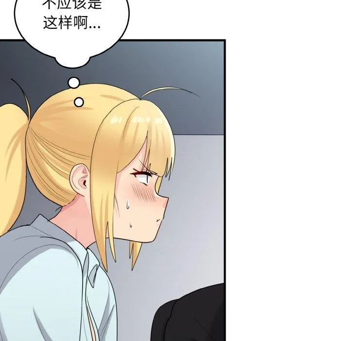 打脸的告白 - 第26話 - page 8