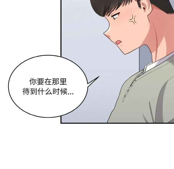 打脸的告白 - 第26話 - page 10