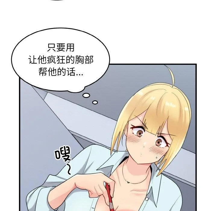 打脸的告白 - 第26話 - page 13