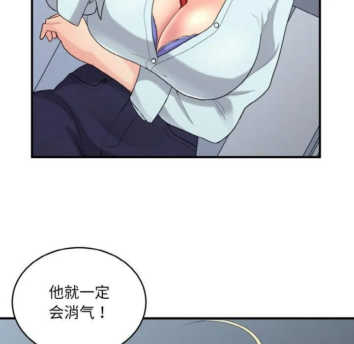 打脸的告白 - 第26話 - page 14