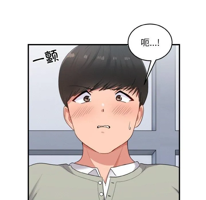 打脸的告白 - 第26話 - page 17