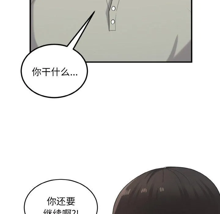 打脸的告白 - 第26話 - page 18