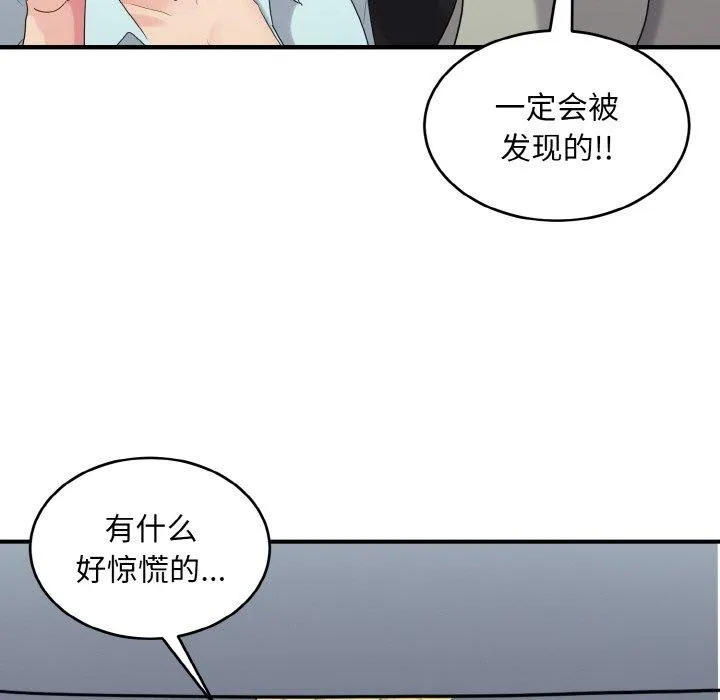打脸的告白 - 第26話 - page 20
