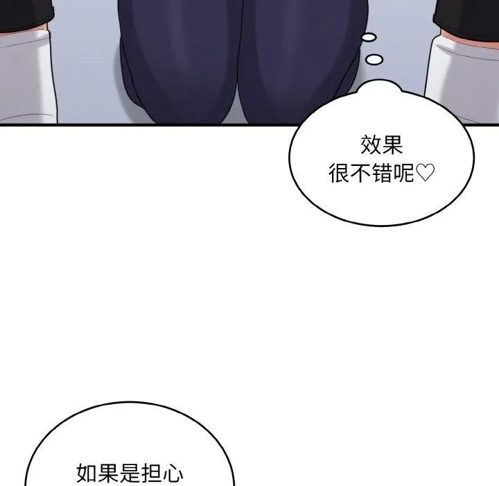 打脸的告白 - 第26話 - page 22