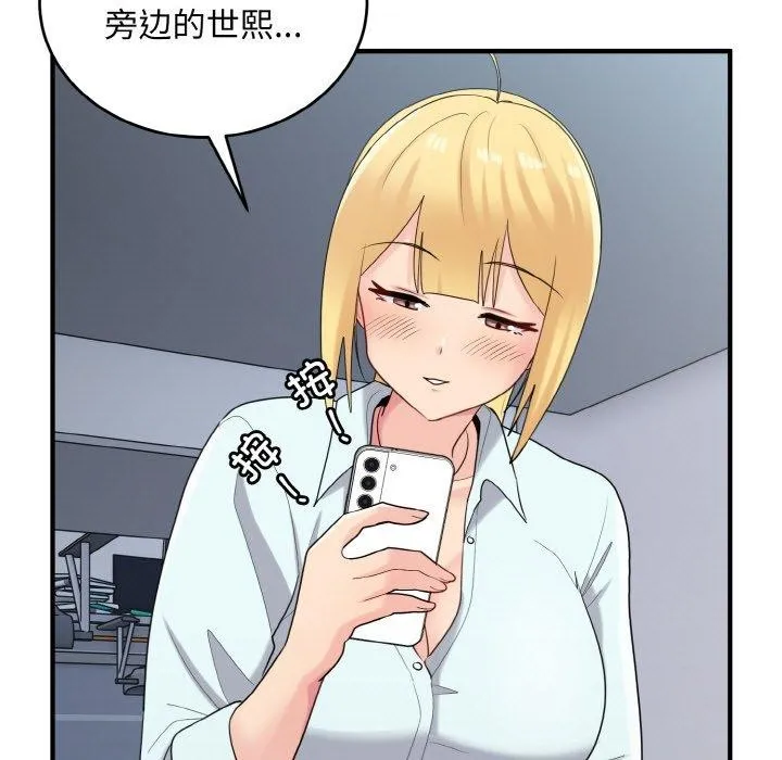 打脸的告白 - 第26話 - page 23