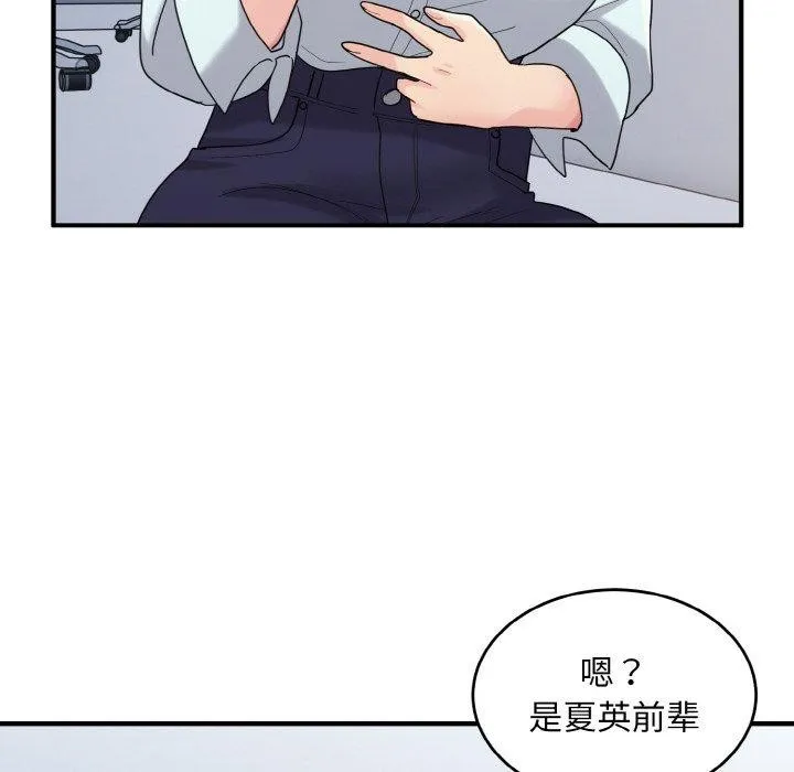 打脸的告白 - 第26話 - page 24