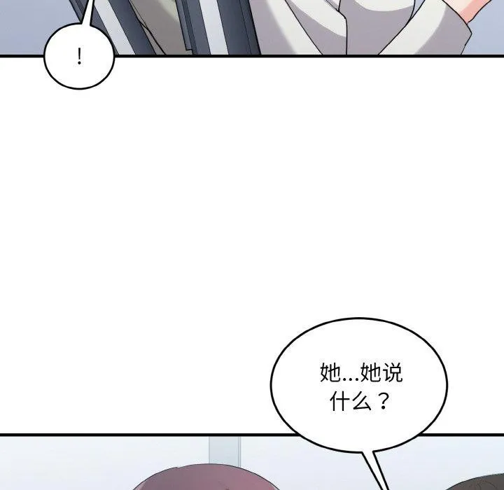 打脸的告白 - 第26話 - page 26