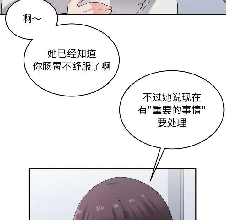 打脸的告白 - 第26話 - page 28