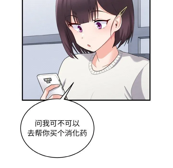 打脸的告白 - 第26話 - page 29