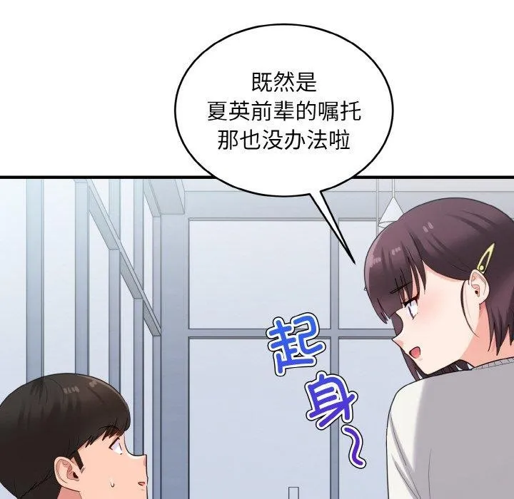 打脸的告白 - 第26話 - page 30