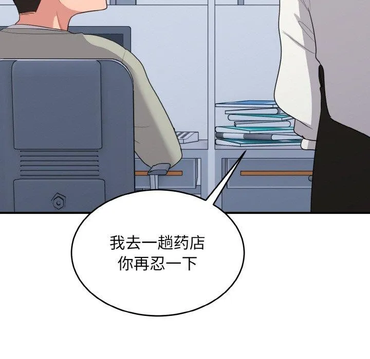 打脸的告白 - 第26話 - page 31